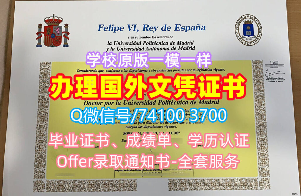 马德里理工大学毕业证书, Universidad Politécnica de Madrid Diploma, UPM Degree Certificate