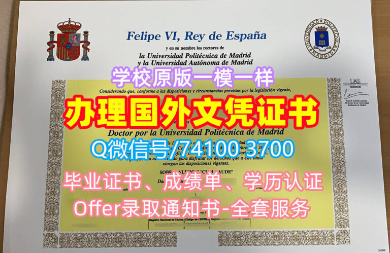 马德里理工大学毕业证书, Universidad Politécnica de Madrid Diploma, UPM Degree Certificate