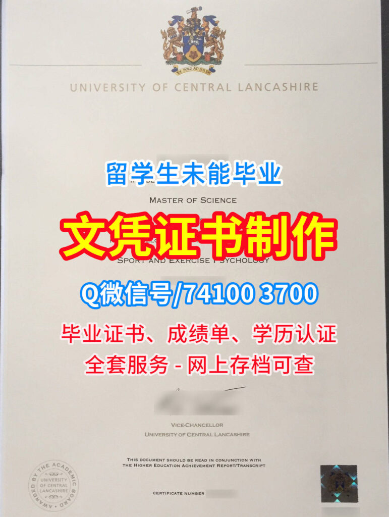 中央兰开夏大学毕业证书, University of Central Lancashire Diploma, UCLan Degree Certificate