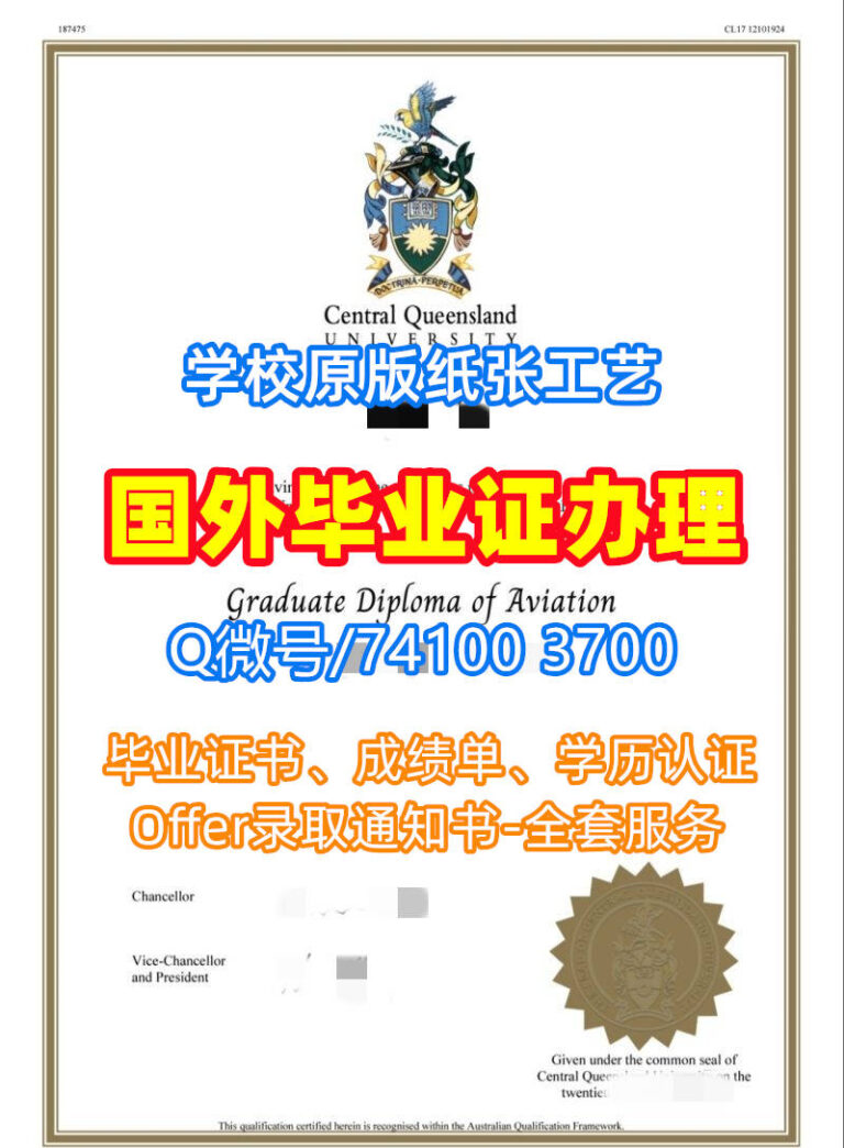 中央昆士兰大学毕业证书, Central Queensland University Diploma, CQU Degree Certificate