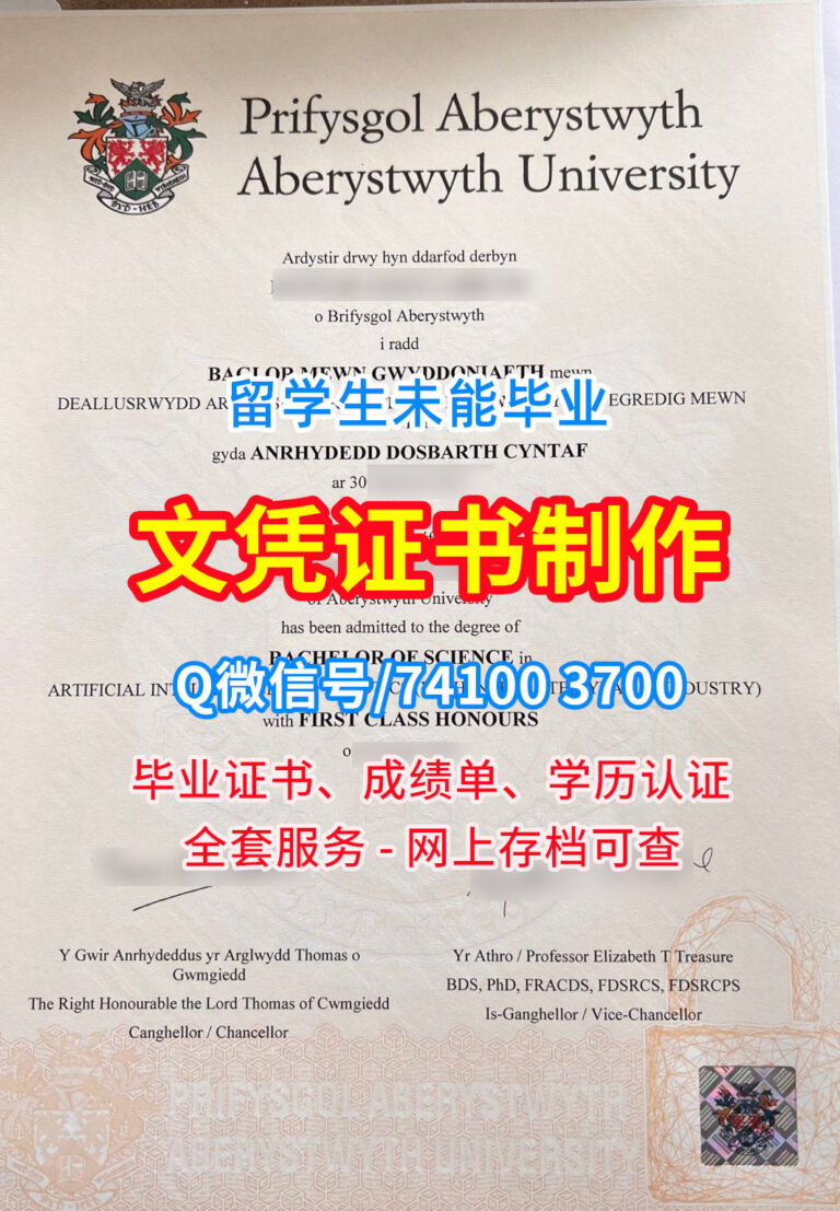 亚伯大学毕业证书, Aberystwyth University Diploma, Aberystwyth Degree Certificate
