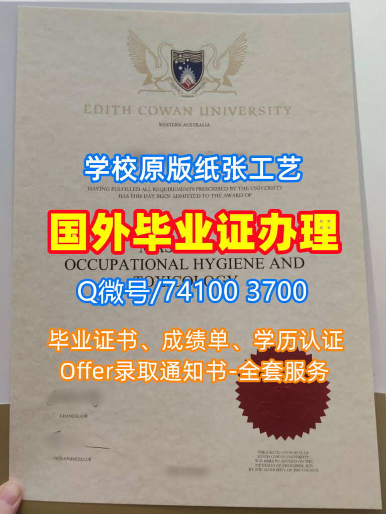 伊迪斯科文大学毕业证书, Edith Cowan University Diploma, ECU Degree Certificate