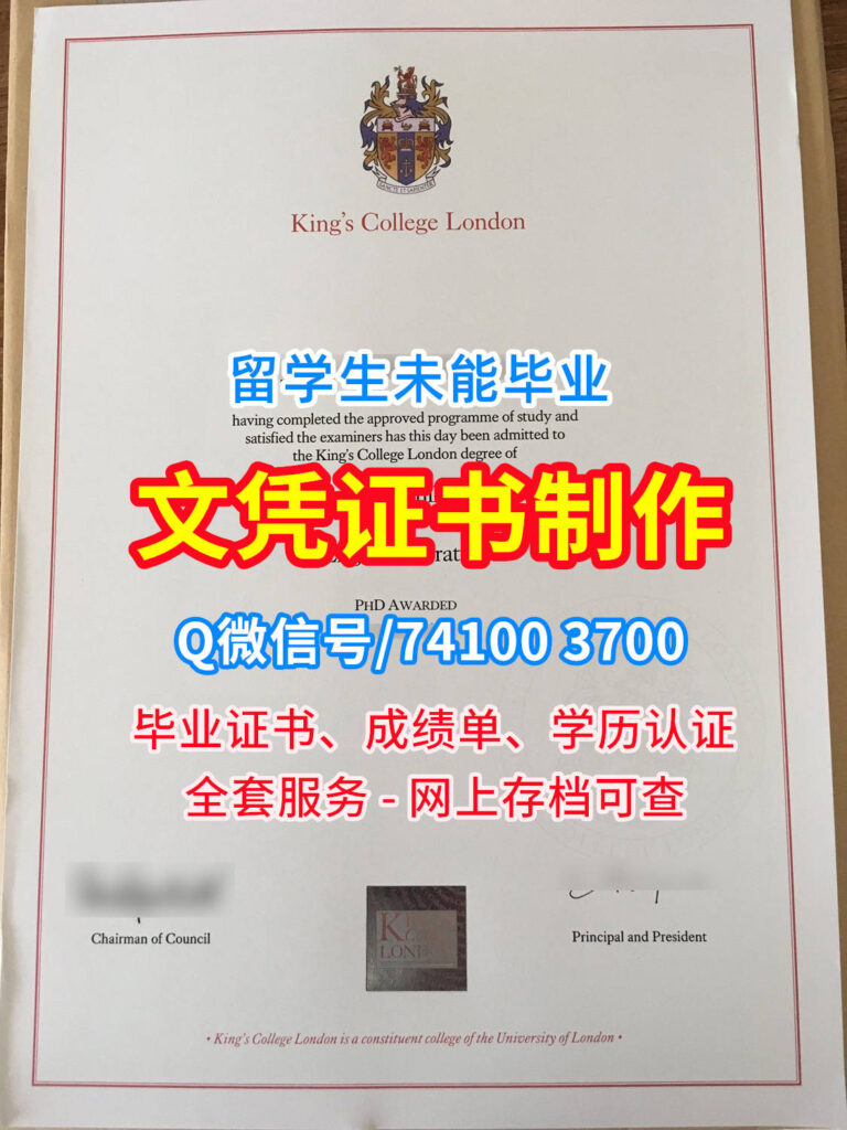 伦敦大学国王学院毕业证书, King's College London Diploma, KCL Degree Certificate