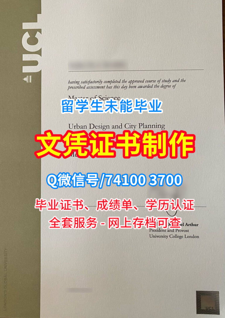 伦敦大学学院毕业证书, University College London Diploma, UCL Degree Certificate