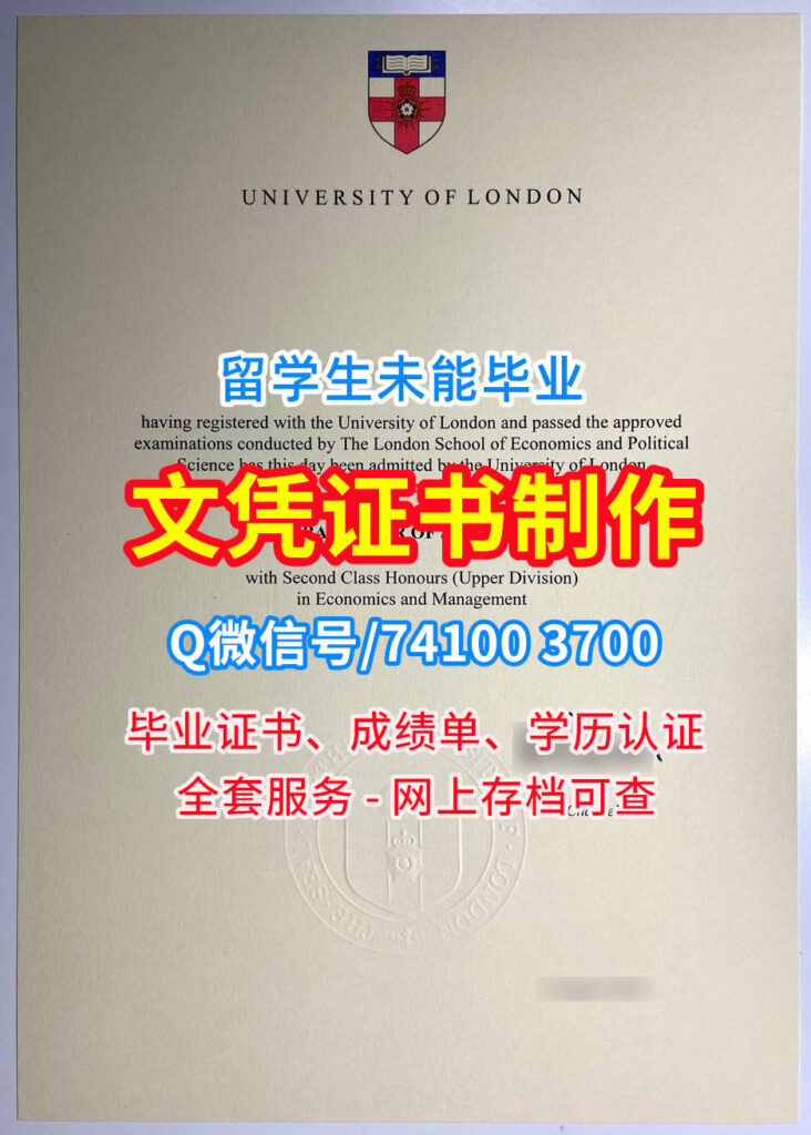 伦敦大学毕业证书, University of London Diploma, UoL Degree Certificate