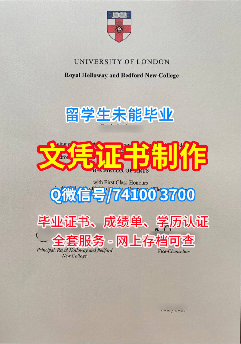 伦敦大学皇家霍洛威学院毕业证书, Royal Holloway, University of London Diploma, RHUL Degree Certificate
