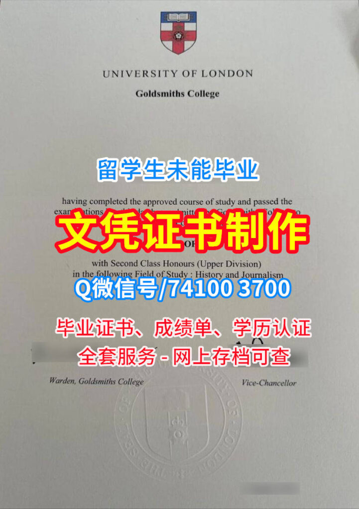 伦敦大学金史密斯学院毕业证书, Goldsmiths, University of London Diploma, GUL Degree Certificate