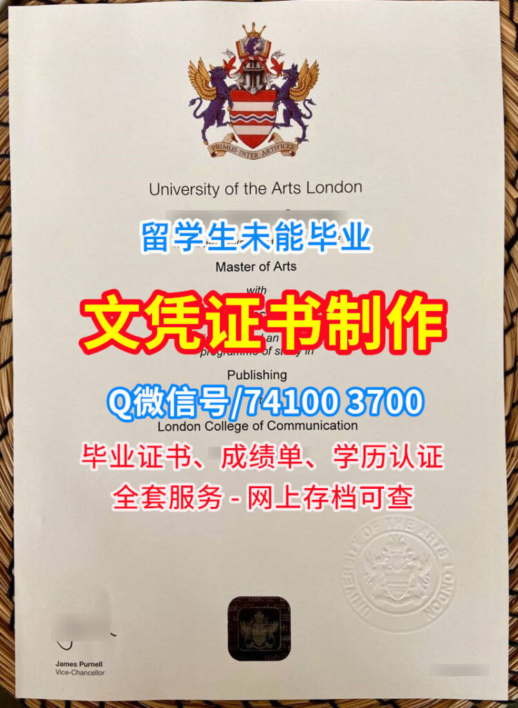 伦敦艺术大学毕业证书, University of the Arts London Diploma, UAL Degree Certificate