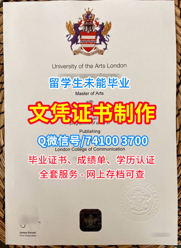 伦敦艺术大学毕业证书, University of the Arts London Diploma, UAL Degree Certificate