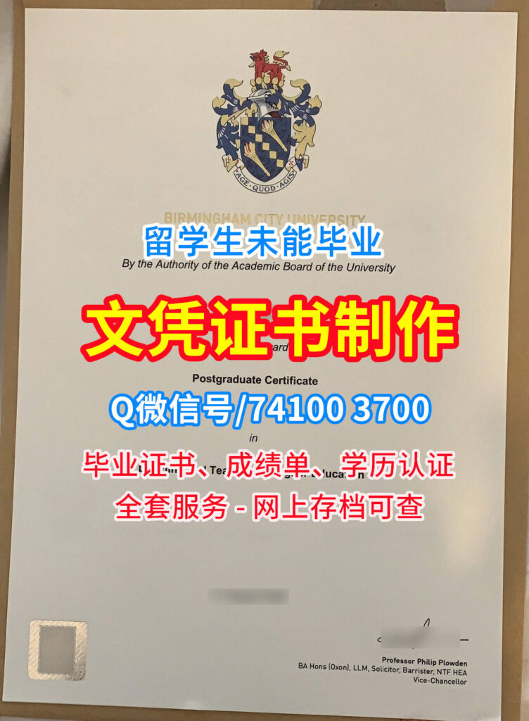 伯明翰城市大学毕业证书, Birmingham City University Diploma, BCU Degree Certificate