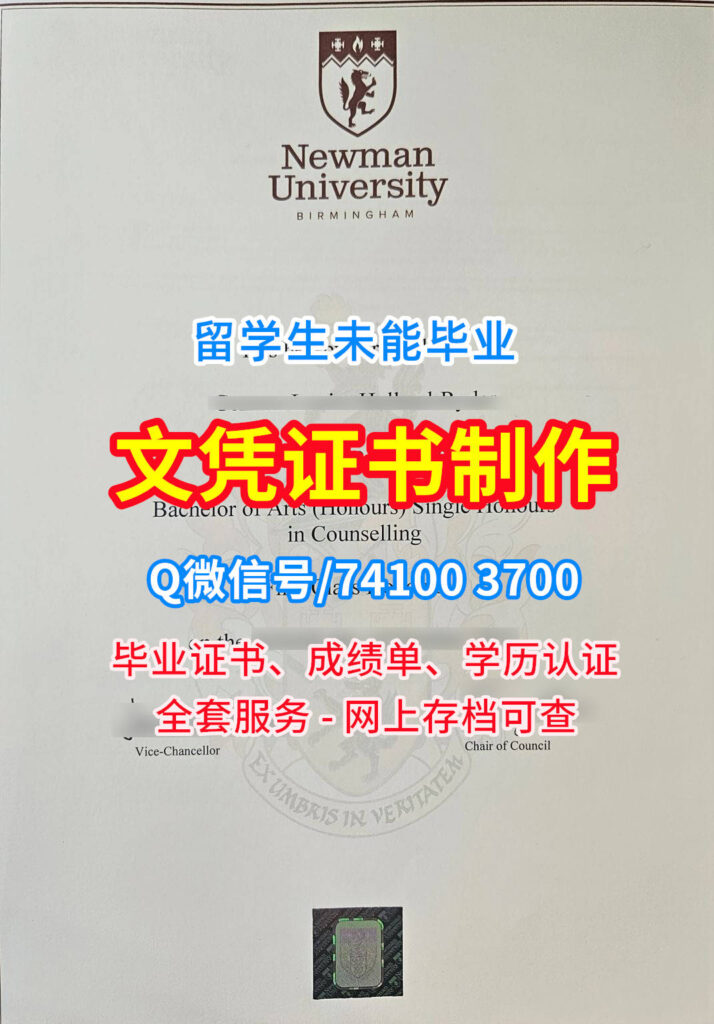 伯明翰纽曼大学毕业证书, Birmingham Newman University Diploma, Newman Uni Degree Certificate