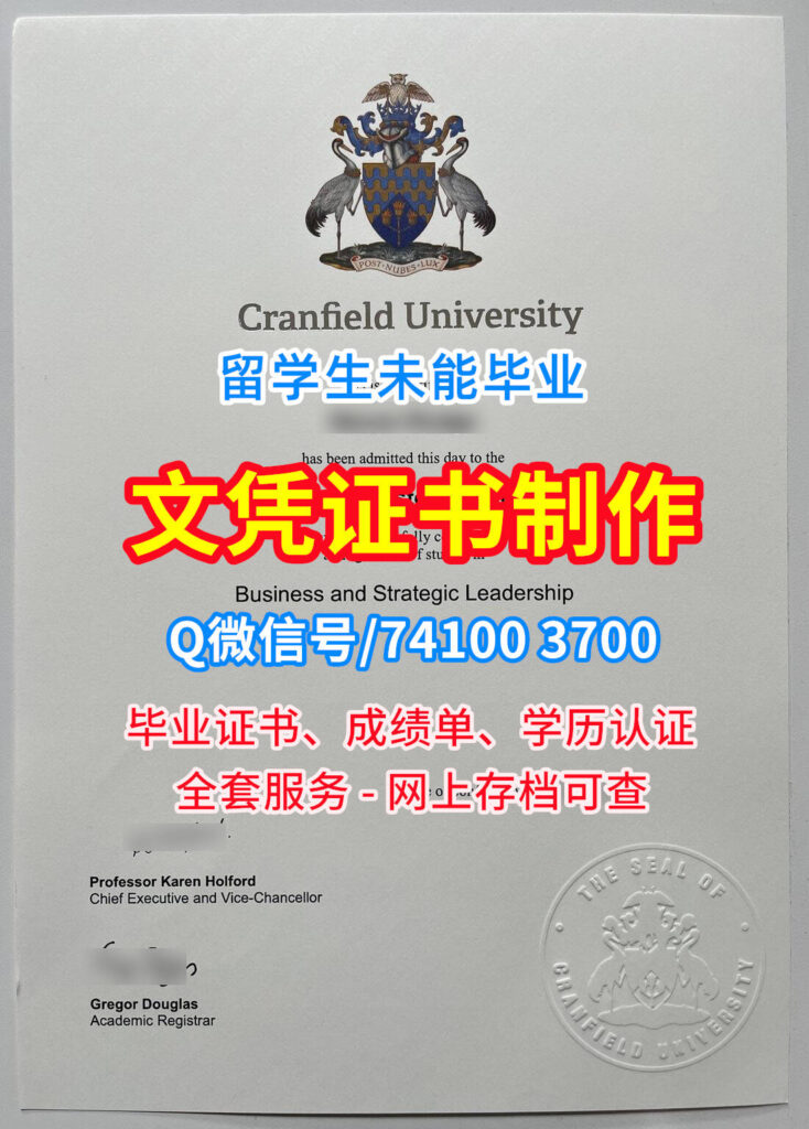 克兰菲尔德大学毕业证书, Cranfield University Diploma, Cranfield Degree Certificate