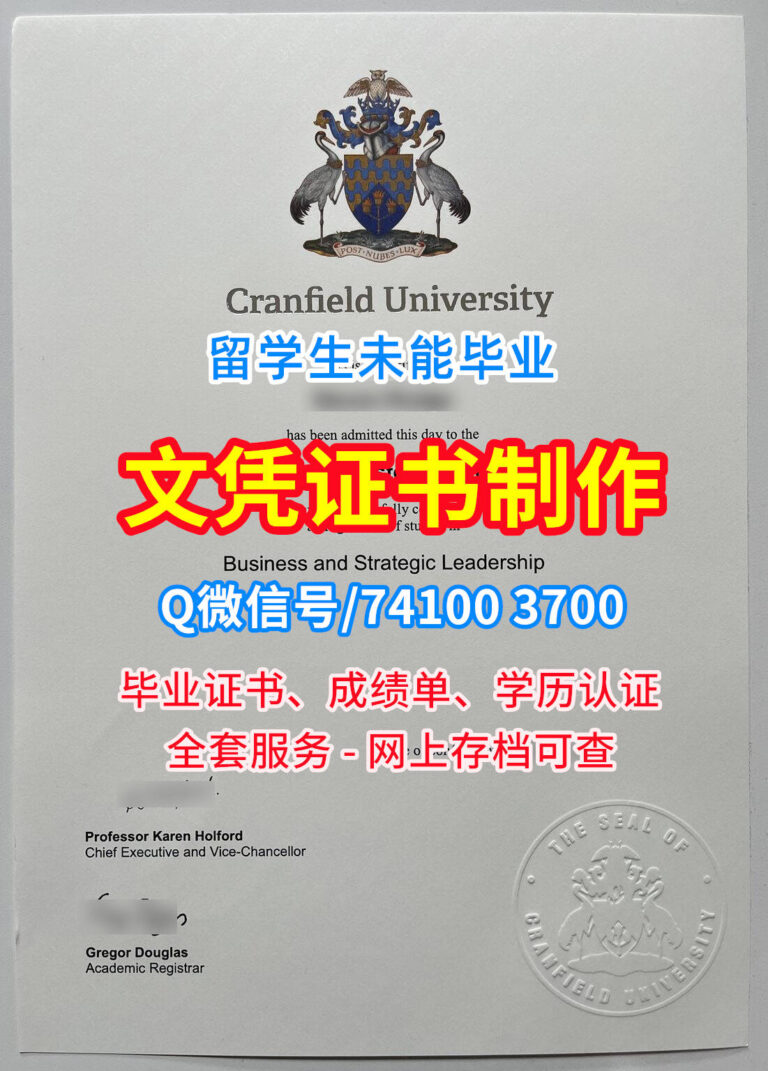克兰菲尔德大学毕业证书, Cranfield University Diploma, Cranfield Degree Certificate