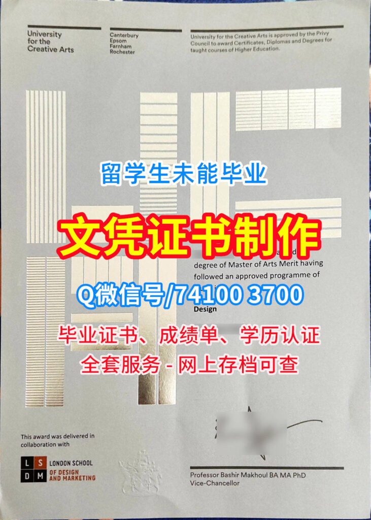 创意艺术大学毕业证书, University of the Creative Arts Diploma, UCA Degree Certificate