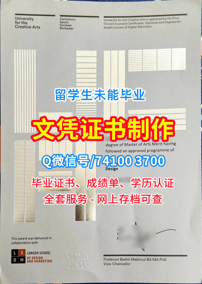 创意艺术大学毕业证书, University of the Creative Arts Diploma, UCA Degree Certificate