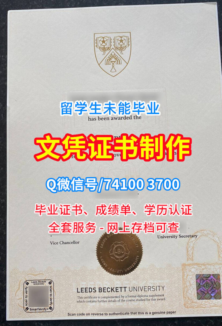 利兹贝克特大学毕业证书, Leeds Beckett University Diploma, LBU Degree Certificate