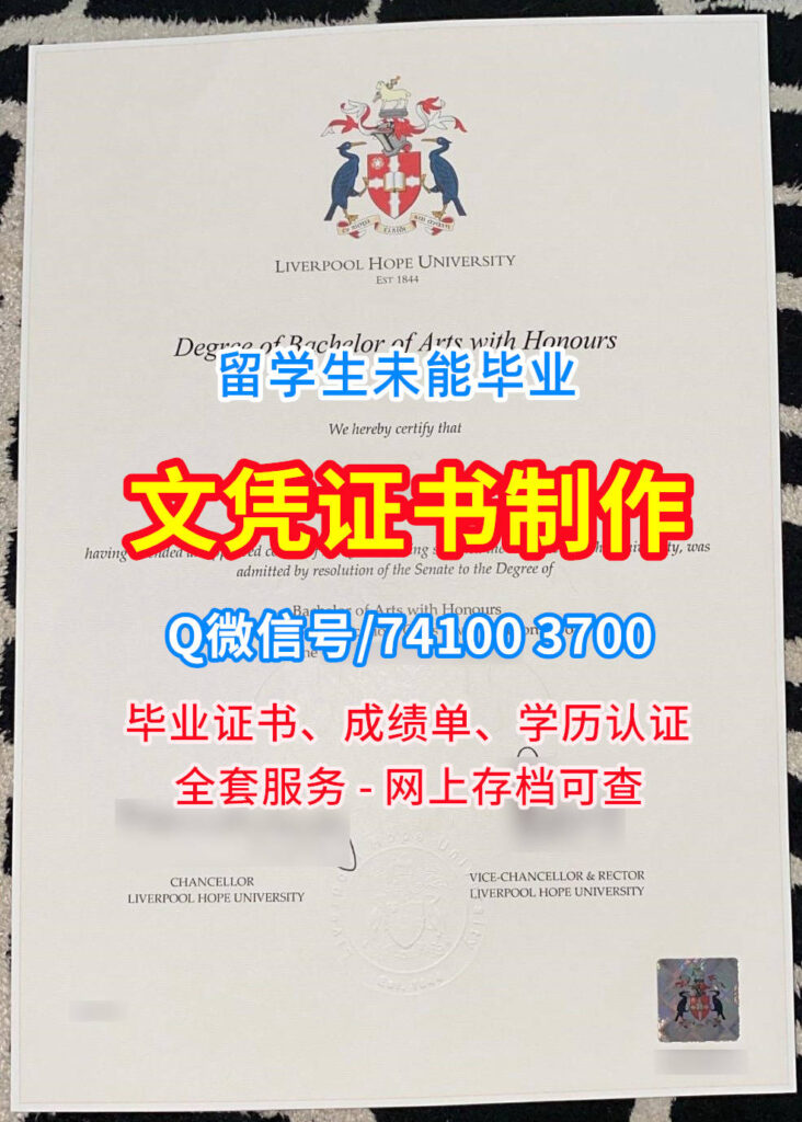 利物浦赫普大学毕业证书, Liverpool University Diploma, Hope Degree Certificate