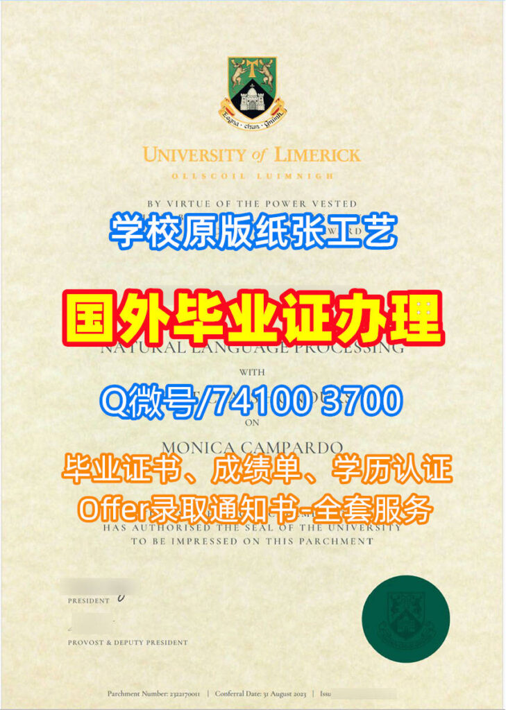 利默里克大学毕业证书, University of Limerick Diploma, UL Degree Certificate