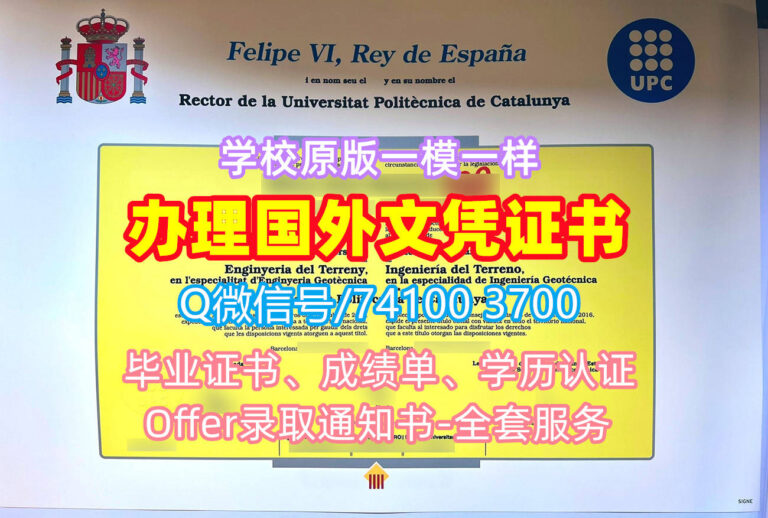 加泰罗尼亚理工大学毕业证书, Universidad Politécnica de Cataluña Diploma, UPC Degree Certificate