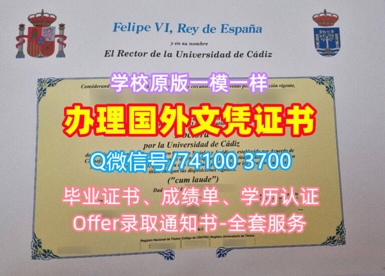 加的斯大学毕业证书, Universidad de Cádiz Diploma, UCA Degree Certificate