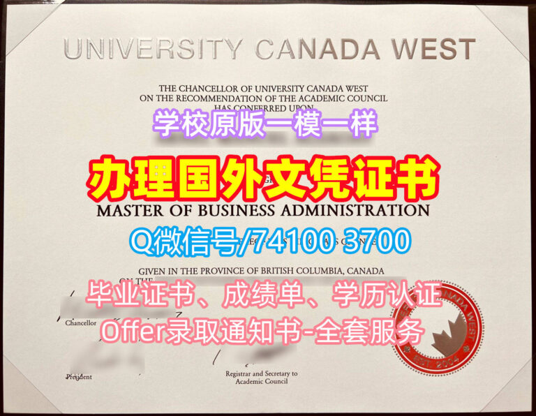 加西大学毕业证书, University Canada West Diploma, UCW Degree Certificate