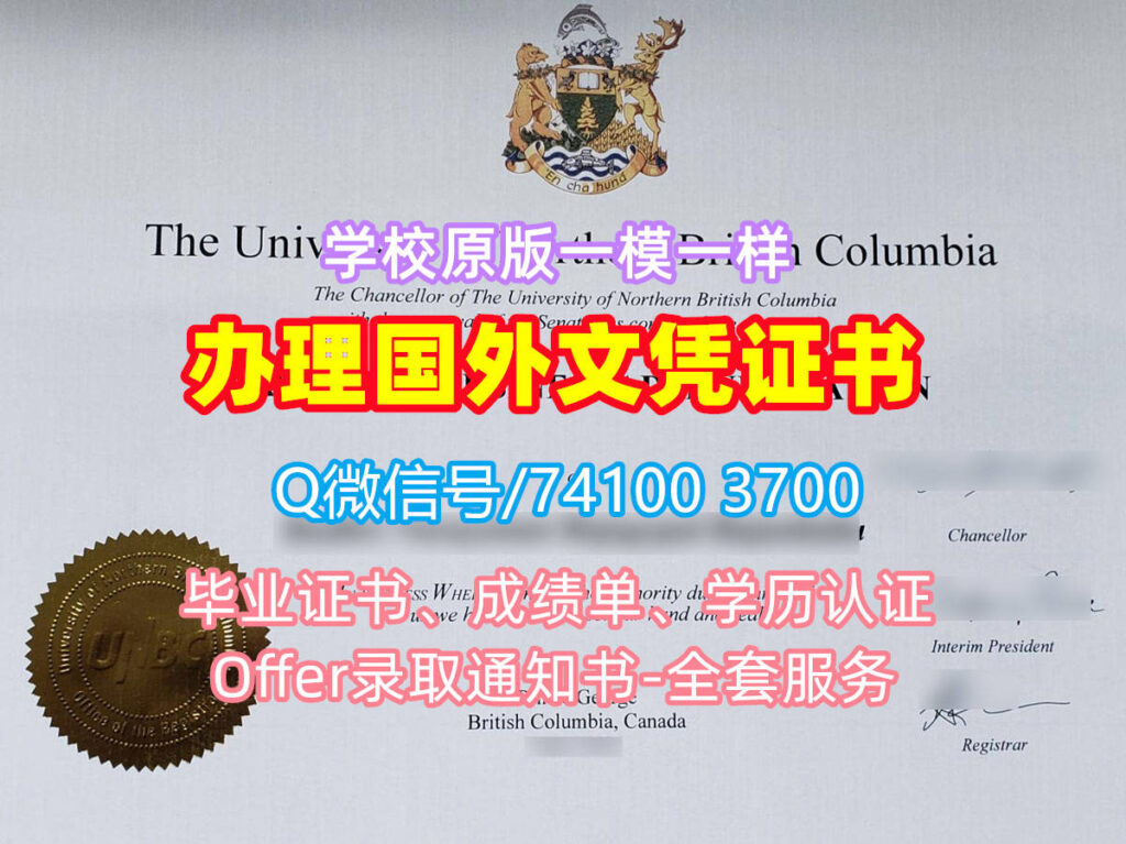 北不列颠哥伦比亚大学毕业证书, The University of Northern British Columbia Diploma, UNBC Degree Certificate