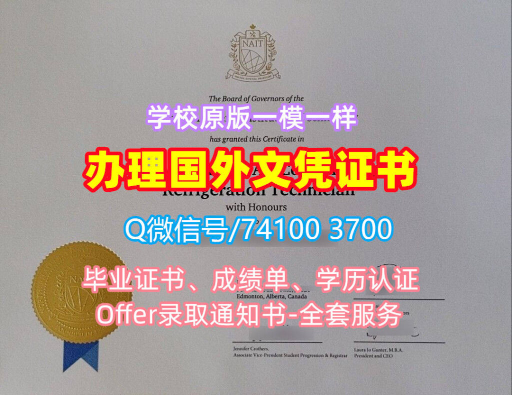 北阿尔伯塔理工学院毕业证书, Northern Alberta Institute of Technology Diploma, NAIT Degree Certificate