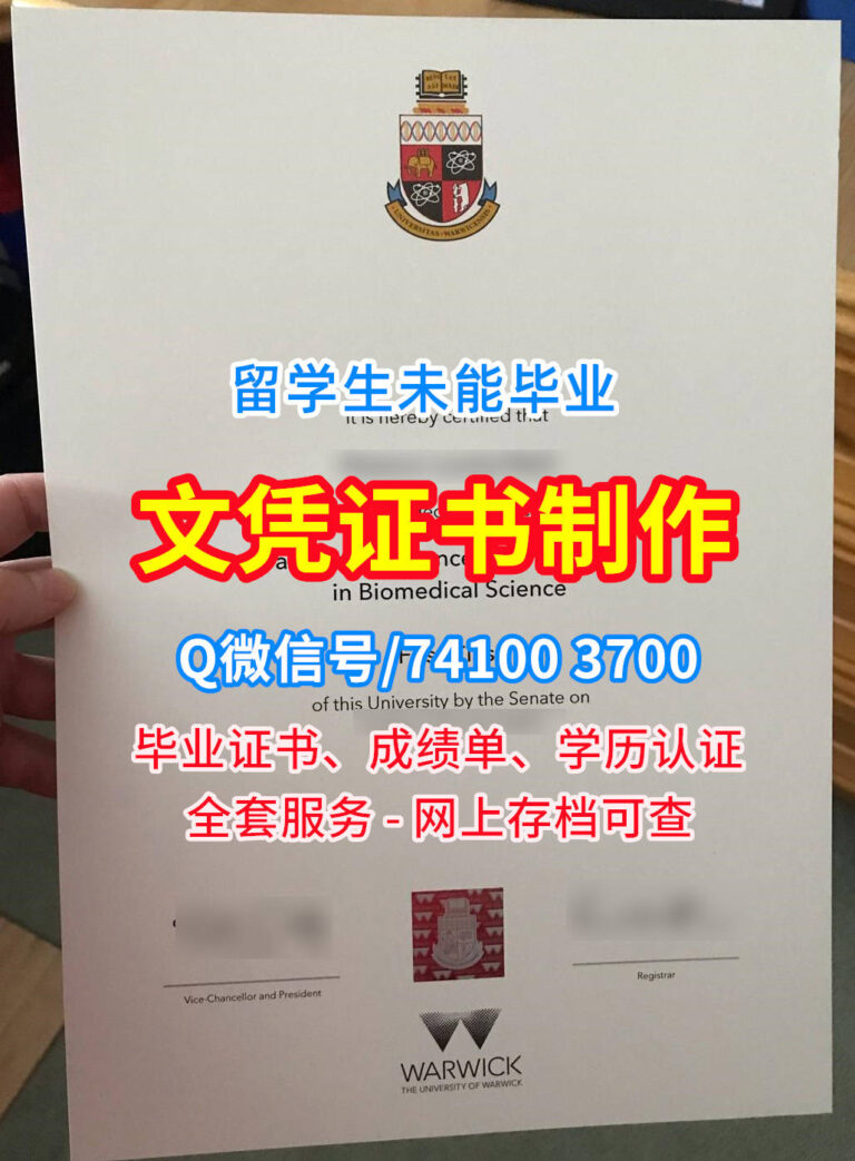 华威大学毕业证书, University of Warwick Diploma, Warwick Degree Certificate