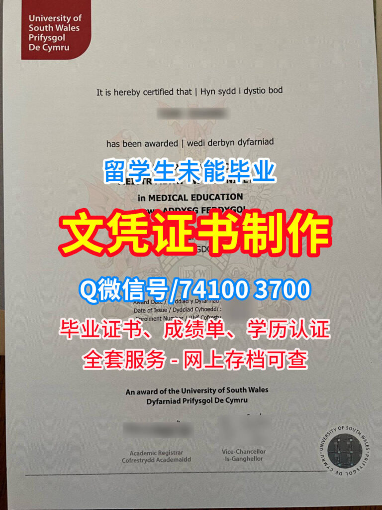 南威尔士大学毕业证书, University of South Wales Diploma, USW Degree Certificate