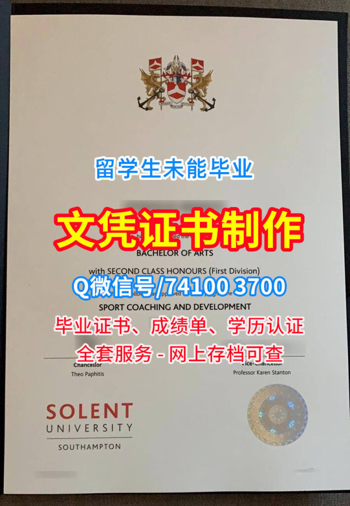 南安普顿索伦特大学毕业证书, Southampton Solent University Diploma, Solent Uni Degree Certificate