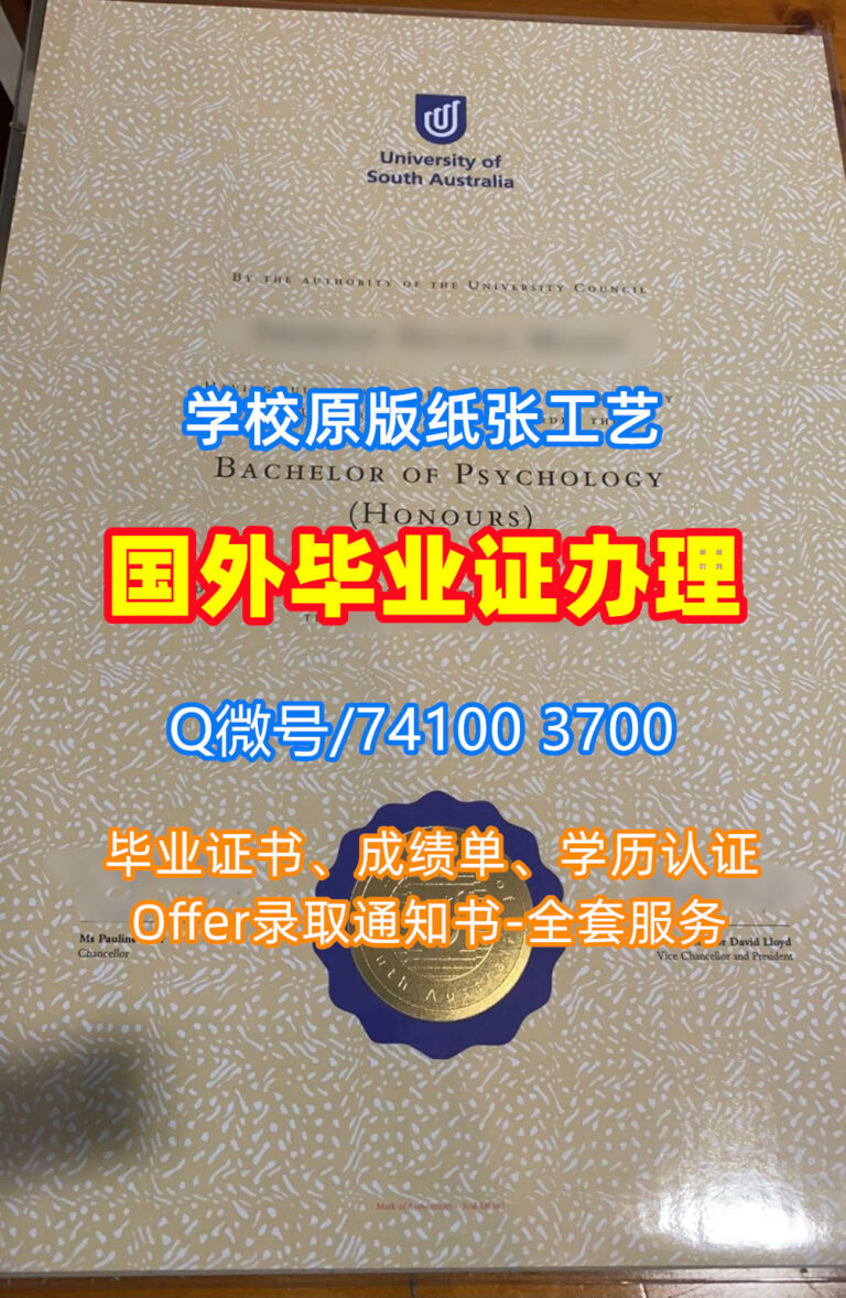 南澳大学毕业证书, University of South Australia Diploma, UniSA Degree Certificate