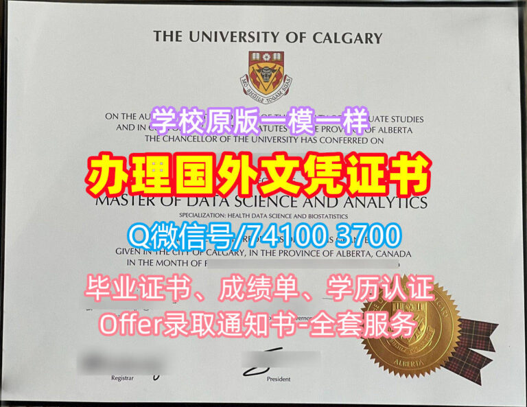 卡尔加里大学毕业证书, The University of Calgary Diploma, UCalgary Degree Certificate