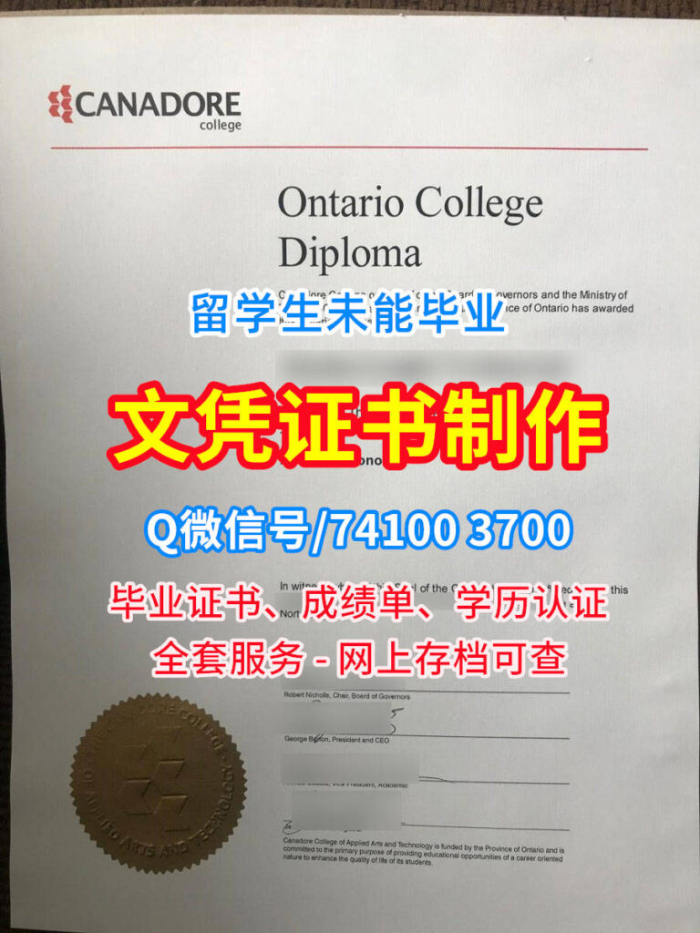 卡纳多学院毕业证书, Canadore College Diploma, Canadore Degree Certificate