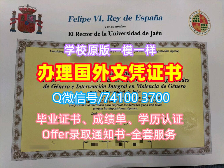 哈恩大学毕业证书, Universidad de Jaén Diploma, UJA Degree Certificate