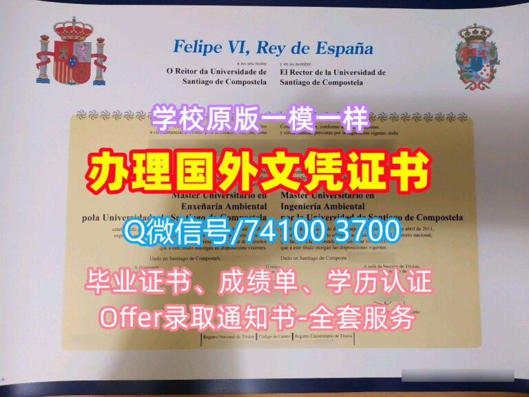 圣地亚哥德孔波斯特拉大学毕业证书, Universidad de Santiago de Compostela Diploma, USC Degree Certificate