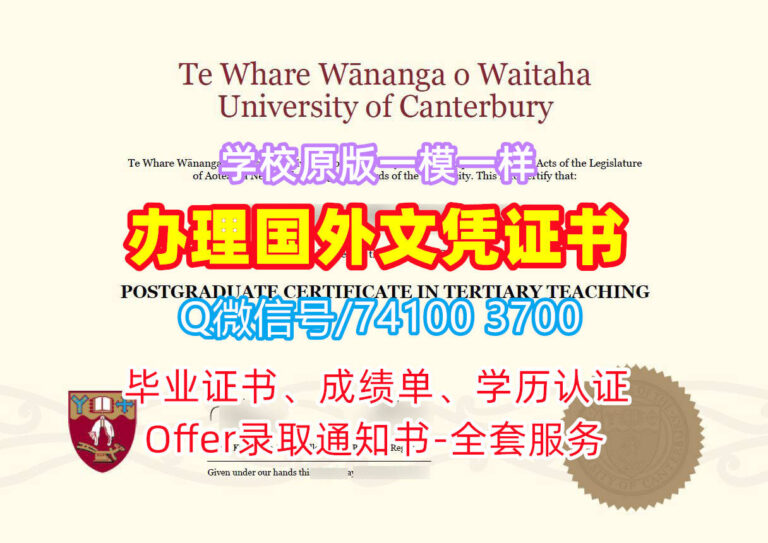 坎特伯雷大学毕业证书, University of Canterbury Degree Certificate
