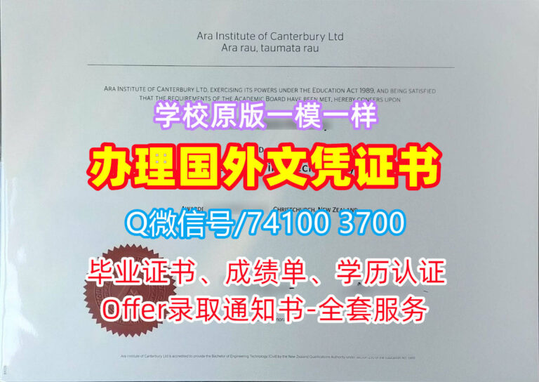 坎特伯雷阿拉学院毕业证书, Canterbury Ara College Diploma, Ara Degree Certificate