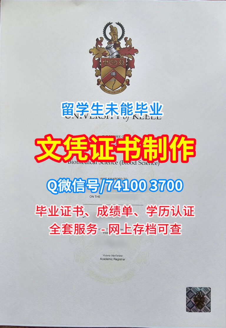 基尔大学毕业证书, Keeling University Diploma, Keele Degree Certificate
