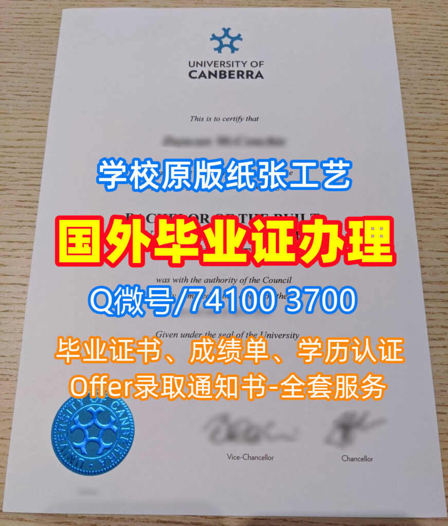 堪培拉大学毕业证书, University of Canberra Diploma, Canberra Degree Certificate