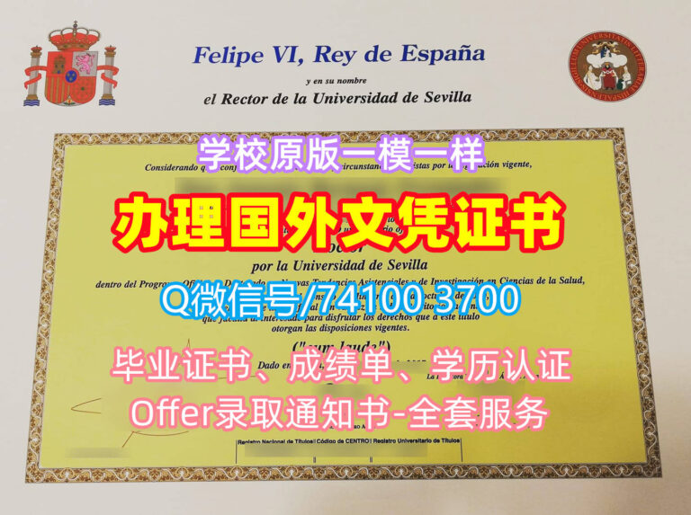塞维利亚大学毕业证书, Universidad de Sevilla Diploma, US Degree Certificate