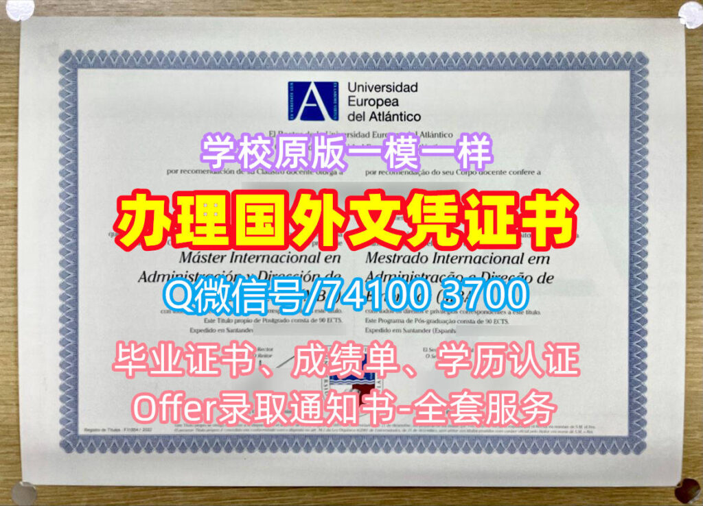 大西洋欧洲大学毕业证书, Universidad Europea del Atlántico Diploma, uneatlantico Degree Certificate