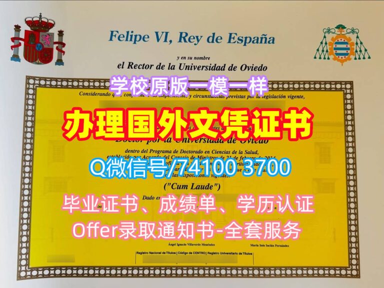 奥维耶多大学毕业证书, Universidad de Oviedo Diploma, Oviedo Degree Certificate