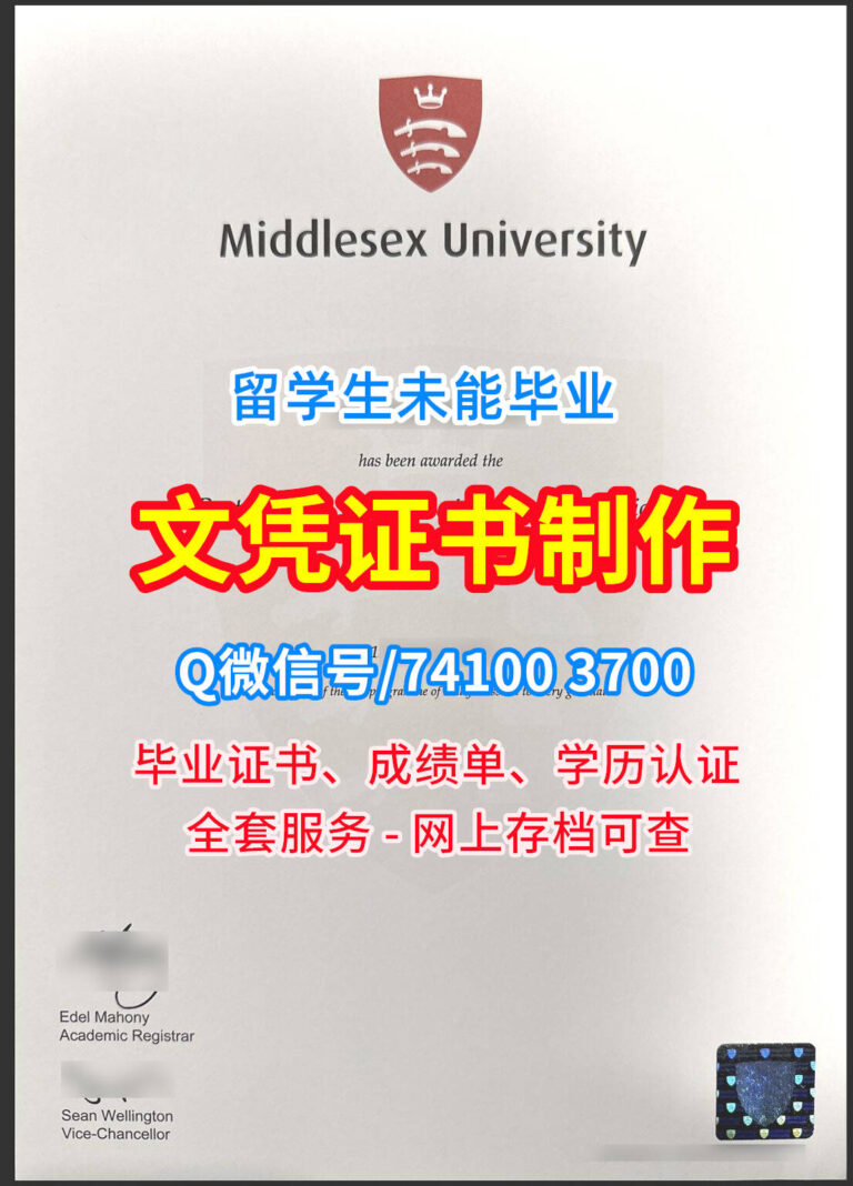 密德萨斯大学毕业证书, Middlesex University Diploma, Middlesex Degree Certificate