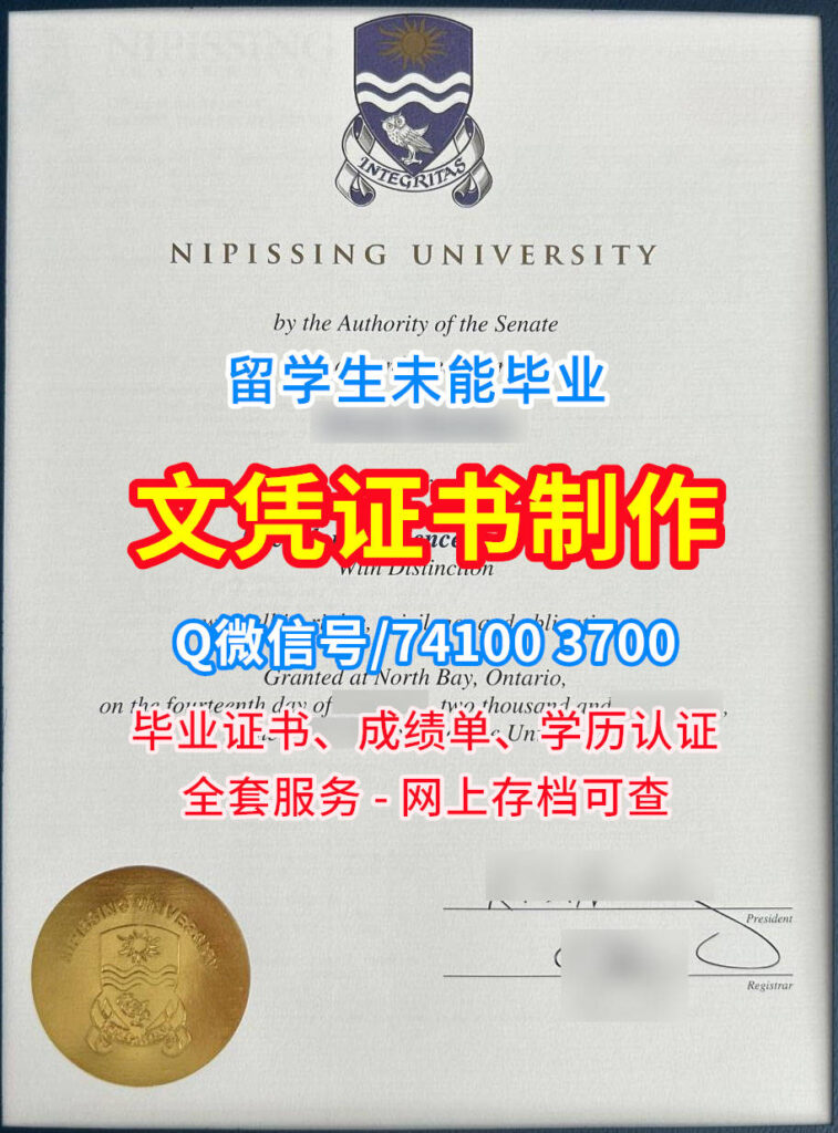 尼皮辛大学毕业证书, Nipissing University Diploma, Nipissing Degree Certificate