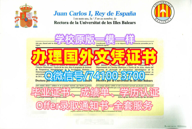 巴利阿里群岛大学毕业证书, Universidad de las Illes Balears Diploma, UIB Degree Certificate