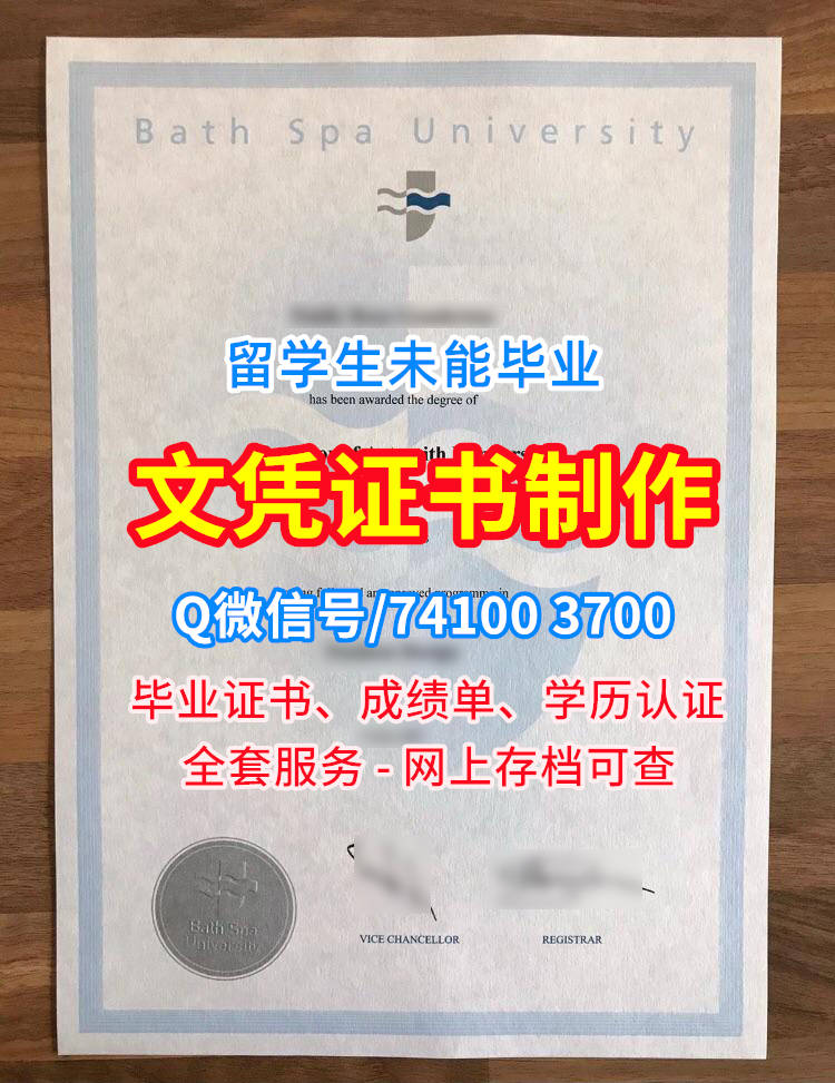 巴斯斯巴大学毕业证书, Bath Spa University Diploma, BSU Degree Certificate