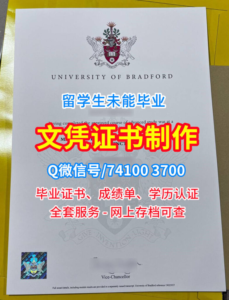 布拉德福德大学毕业证书, University of Bradford Diploma, Bradford Degree Certificate