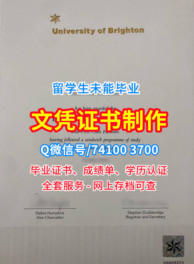 布莱顿大学毕业证书, University of Brighton Diploma, Brighton Degree Certificate