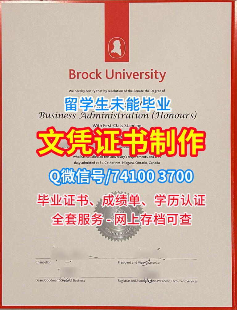 布鲁克大学毕业证书, Brock University Diploma, Brock Degree Certificate