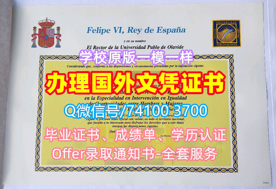 帕布罗·德奥拉韦德大学毕业证书, Universidad Pablo de Olavide Diploma, UPO Degree Certificate